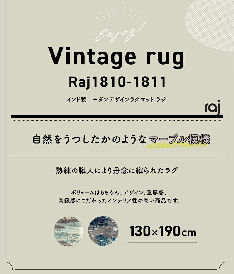 ラグマット RAJ1811（約130×190cm）