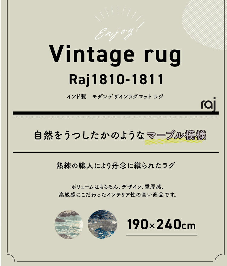 ラグマット RAJ1811（約190×240cm）