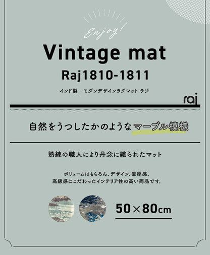 マット RAJ1811（約50×80cm）