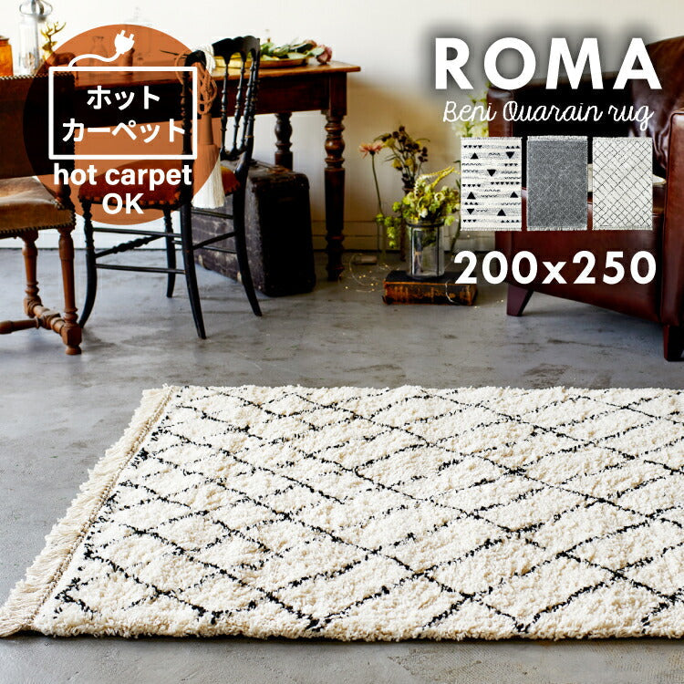 ラグマット ロマ/ROMA（約200×250cm） – インテリア家具通販 RANRAN