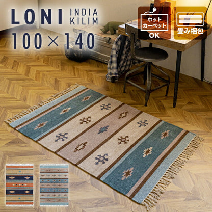 ラグマット ロニ/LONI（約100×140cm）