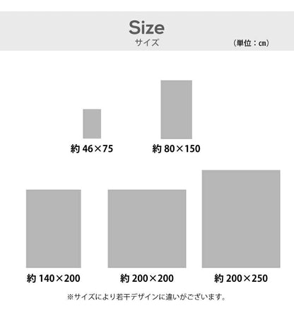 ラグマット シュカ/SHUKA（約200×250cm）