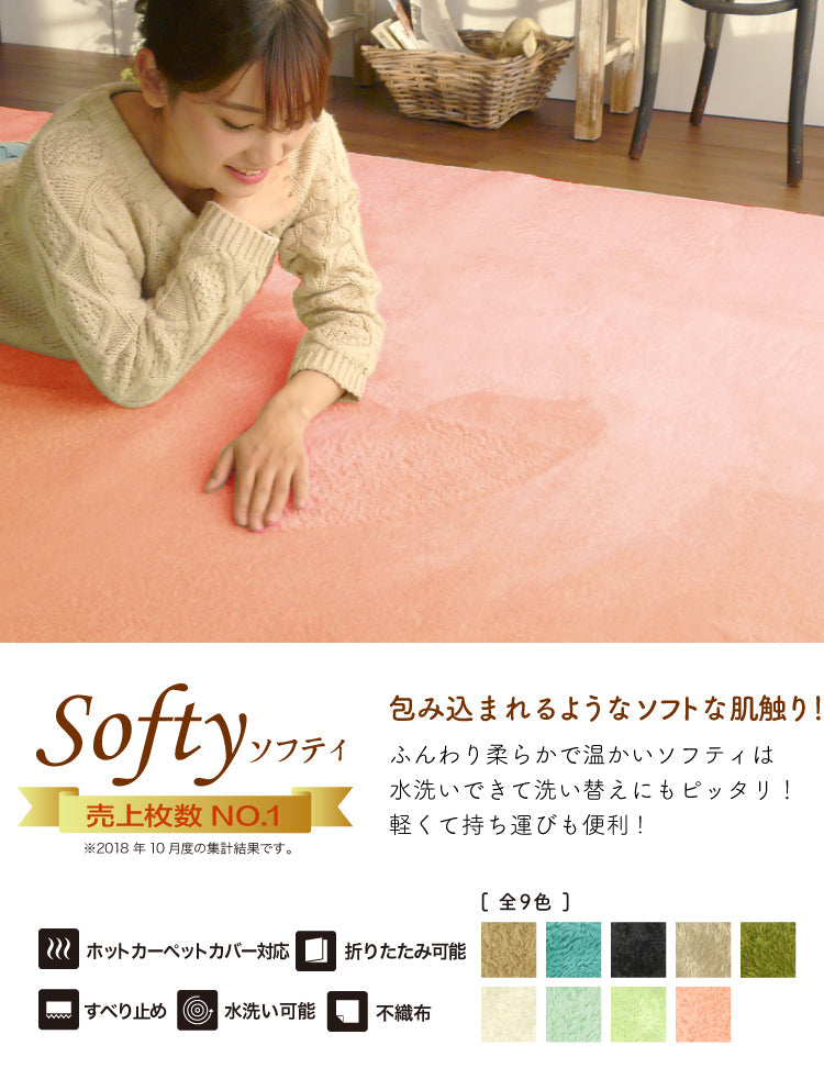 ラグマット ソフティ/SOFTY（約190×190cm）