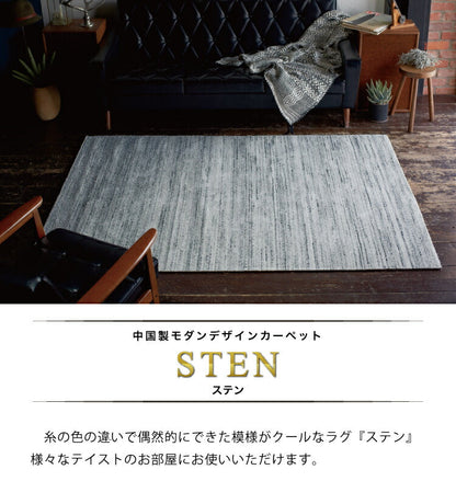 ラグマット STEN/ステン（約200×200cm）