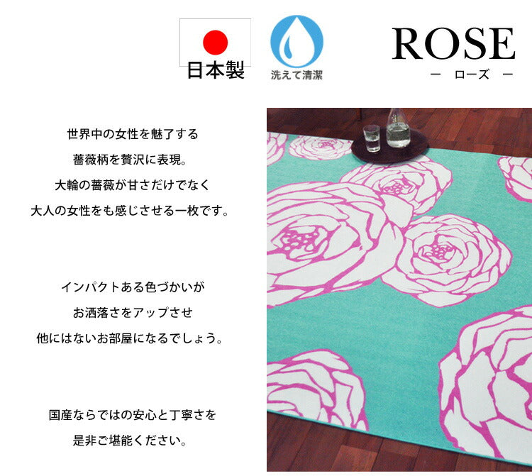 ラグマット ローズ/ROSE（約140×200cm）