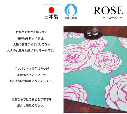 ラグマット ローズ/ROSE（約140×200cm）