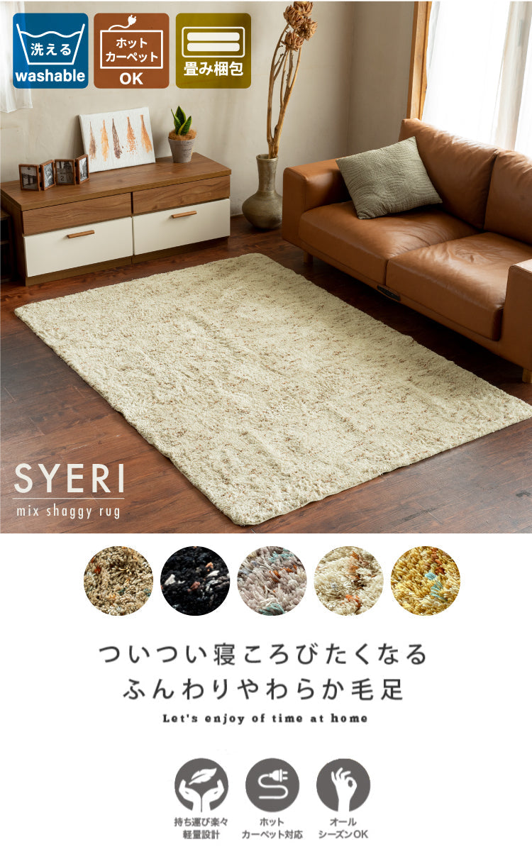 ラグマット シェリ/SYERI（約140×200cm） – インテリア家具通販 RANRAN