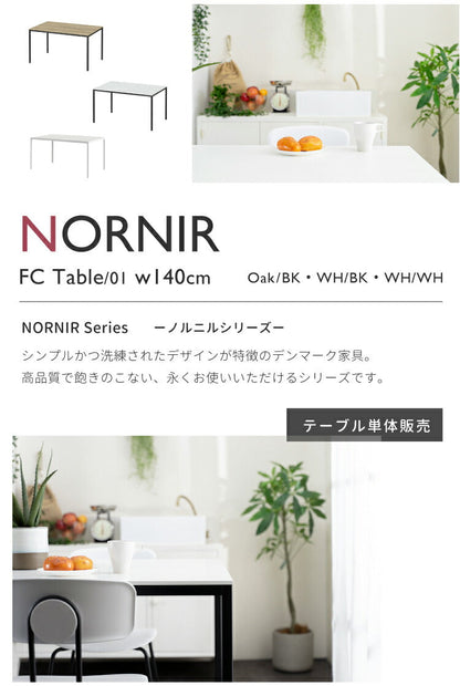 ノルニル/NORNIR テーブル（約140cm）
