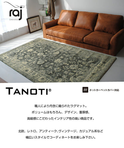 ラグマット タノティ1801/TANOTI（約130×190cm）