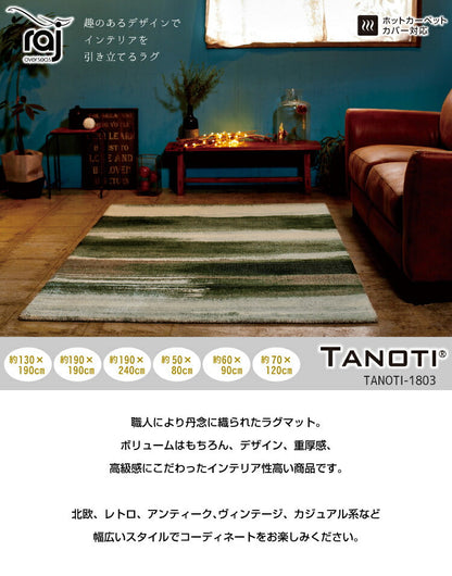 ラグマット タノティ1803/TANOTI（約130×190cm）