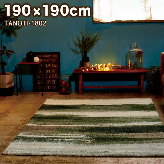 ラグマット タノティ1803/TANOTI（約190×190cm）