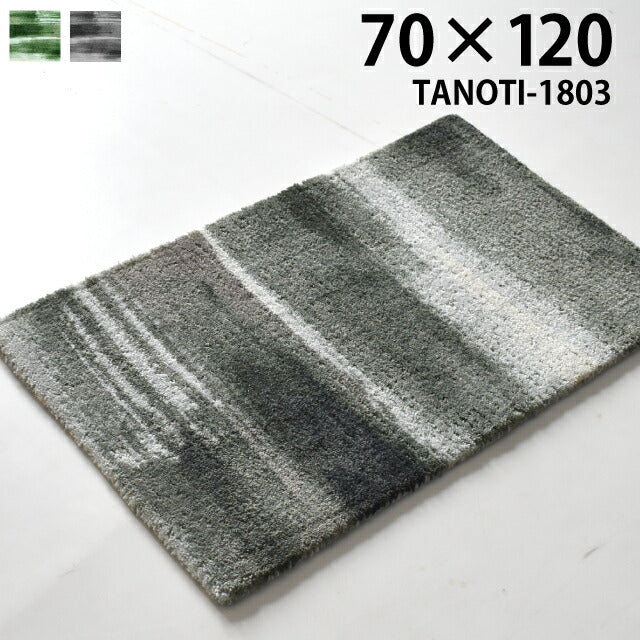マット タノティ1803/TANOTI（約70×120cm）