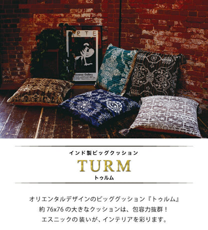 クッション トゥルム/TRUM（約76×76cm）