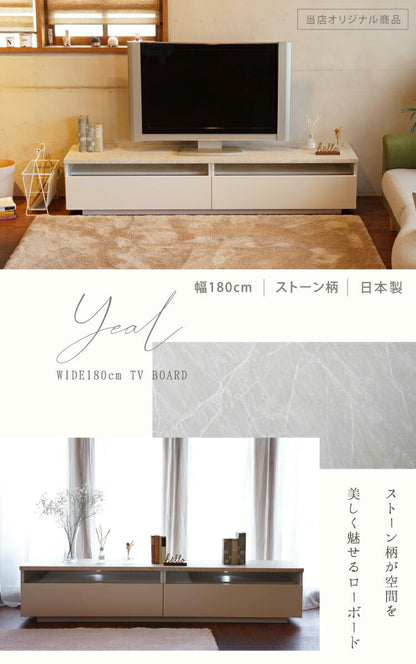TVボード エイル/YEAL（約180cm）